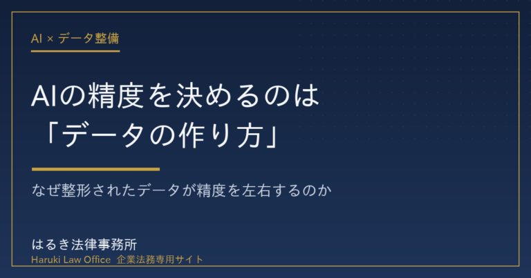 AIの精度を決めるのはモデルやGPUではなくデータの整形だと解説する記事